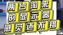 淘出了两台旧的显示器，质量都还不错，你们来瞅瞅我这次算不算黑！#显示器 #二手显示器 