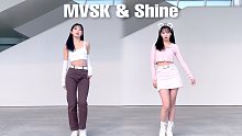 【舞蹈翻跳】Kep1er-MVSK+Shine两首副歌翻跳 两种风格一次拥有！