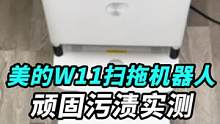 2022第一个真香出现了？别着急喷，它还真不是智商税！#美的W11 #扫地拖地交给美的 #十万个为什