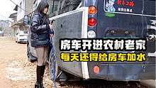 房车开进农村老家，每天还得给房车加水，猜猜几分钟能加满