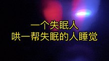 「敲击助眠视频」一个失眠的人给一帮失眠的人做的助眠视频
