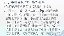 中国大学课程 证治学概论（北京大学）