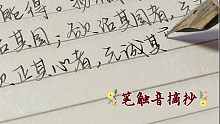 [Helena]笔触音摘抄//古诗词no.2//治愈白噪音