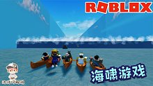 Roblox海啸游戏：绝命海啸来袭！我能穿过海啸到达终点吗？