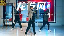 【CUBE舞室】Joney编舞作品《龙卷风》