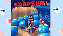奥特曼怎么坐在彩虹糖上面？原来他要给小舞妹妹送彩虹糖！