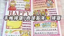 今天是虎里虎气的肉球新年手帐吖~ #肉球手帐排版 #沉浸式做手帐 #手帐排版