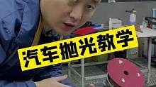 漆面划痕细纹怎样去除，给大家演示下简单的抛光技巧。#汽车抛光 #汽车漆面修复 #专业汽车美容 