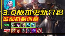 【LOL手游】匹配机制改动！增加海克斯能量，锐雯伊泽莫甘娜加强
