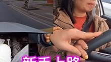 新手上路！美女晚高峰开的激情四射！ #新手上路 #女司机 #驾驶技巧