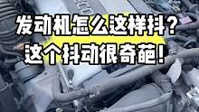 家有爱车、关注机修哥 持续分享各种车辆故障案例、