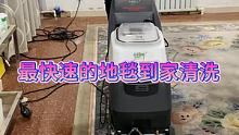 最快速的地毯到家清洗 #水暖毯 #地毯清洗 #专业清洗地毯沙发