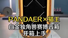 一款音箱的颜值到底可以有多高？今天给你们开开眼