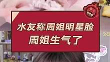 水友称周姐明星脸 周姐生气了#周淑怡 #游戏主播 #英雄联盟 #女主播 #快乐源泉 #这谁顶得住啊 