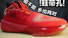 【态极大三角】你赞同 篮球鞋 前掌 多两对鞋带孔吗？