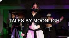 小姐姐 跳街舞urban   Tiwa Savage - Tales By Moonlight l 