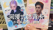 沉浸式咕背卡