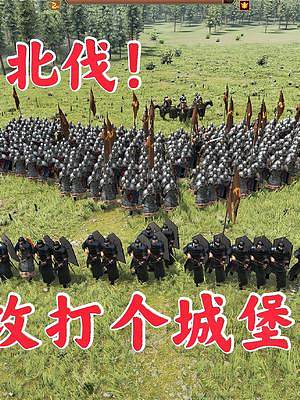 騎馬與砍殺2霸主：菜壺的北伐之路開始 #游戲日常 #steam游戲 #游戲精彩時刻 #單機(jī)游戲 #主