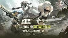 幻塔×灵笼联动版本「白月破晓」1月26日即将开启！