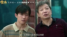《奇迹·笨小孩》IMAX预告片