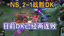 2022LCK春季赛NS2-1战胜DK第三局精彩击杀集锦