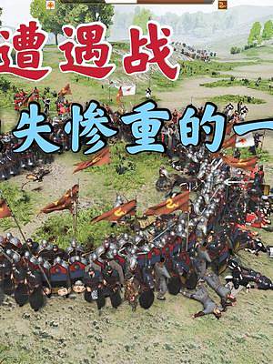 騎馬與砍殺2霸主：野外襲擊攻城部隊(duì)損失慘重 #steam游戲 #游戲精彩時(shí)刻 #游戲 #單機(jī)游戲 #