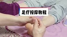 有老婆的都来学一下足疗按摩之单脚操作（上），承接上一个双脚视频#足疗 #按摩 #热门 #培训
