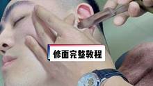 修面可不是刮胡子哦❗胡子，角质，眉毛，发际，鼻子，耳朵，全部到位的精细雕刻#男士修面#头疗培训 #热