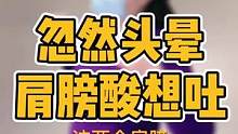 颈椎不好导致的头晕头痛要重视#肩颈酸痛 #富贵包 #颈椎 #三慎泰
