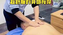 5分钟的按摩，一辈子的幸福。#按摩 #背部疏通