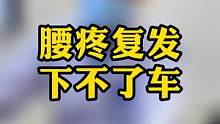 #2022年 帮助更多人远离#腰疼 #腰痛 #腰椎间盘突出症 #腰椎间盘突出压迫神经 ！#杭柏亚教授
