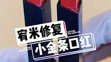 小金条修复有哪些技巧呢？#YSL小金条 #YSL小黑条 #口红断了 #口红修复 