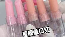 唇膜改成口红 送闺蜜#唇膜 #口红 #2022年第一条抖音 #原声视频