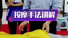 按摩课程手法讲解，给个评论点个赞不迷路下次还能看到新的更新#上热门 #按摩培训 #热门 # 