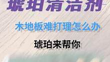 你知道吗？现在擦地板流的汗，都是当初选地板脑子进的水！木地板不好好养护怎么行？#木地板 #地板 