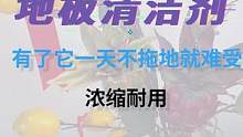 终于给老公找到拖地的理由了，姐妹们看过来！就这个，好使！#清洁 #家居清洁