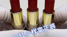 #上热门 口红小样变变变，整成一支正装口红香不香？#口红修复 #创作灵感 #治愈 #彩妆修复 #口红
