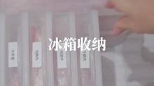 VLOG｜沉浸式冰箱收纳#小吉冰箱 #小吉法式冰箱