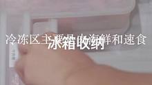 VLOG｜沉浸式冰箱收纳#沉浸式 #vlog #日常vlog #沉浸式收纳 #冰箱收纳