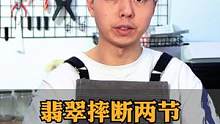 翡翠手镯摔断两节四个孔洞无痕修复#手镯修复#玉镯修复#玉石修复#无痕修复#无痕修复手工艺