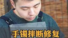 手镯摔断修复，修复完成后你们觉得效果怎么样#手镯修复#玉镯修复#玉石修复#无痕修复#无痕修复手工艺