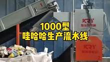安徽1000型哇哈哈生产流水线#pet #塑料机械 #呼叫塑料人 #凯瑞源机械 