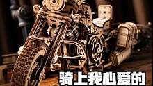 答应我，送给你男朋友！#摩托车 #摩托 #玩具#拼装模型 #创意 #礼物 
