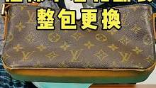 植鞣革老化开裂整包更换.#奢侈品修复 #皮具护理维修 #包包