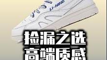 #潮流 #球鞋 #好鞋推荐 百元奢侈品？后掌beng？真皮用料超高质感！赶紧捡漏！