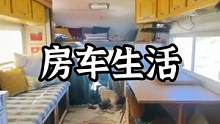 这样的旅居生活你向往吗#露营 #房车 #露营报告 
