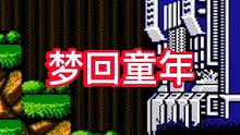 听到小鳄鱼嘤嘤嘤，我的童年回来了#鳄珍鳄鱼养殖基地 #怀旧游戏 #童年 #魂斗罗 #街机游戏 