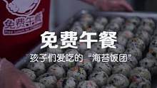 给孩子们做了近1000个“海苔饭团”，为什么小时候不管吃什么都那么香呢？#点画成真#海苔饭团#可爱的