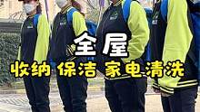 五口之家的全屋收纳整理 保洁 家电清洗，衣服满满四大柜叠到手酸 #全屋收纳保洁  #家电清洗  #家