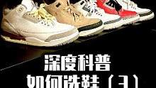 #球鞋 大多数人的痛！深度科普，如何选择适合自己的鞋？仅需三步！足弓支撑篇（3）！
